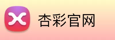 杏彩官网 logo